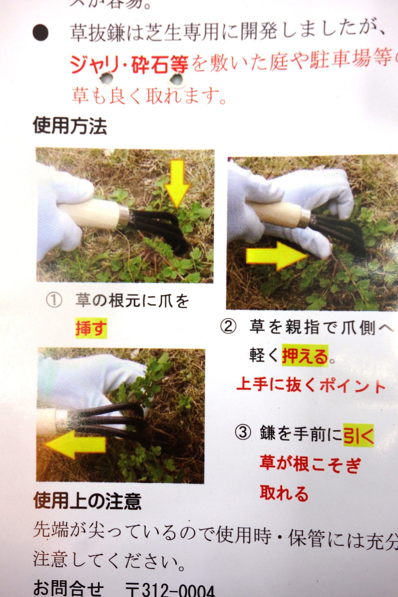 Râteau à racines pour bonsaï - Shiba Queen - 200 mm