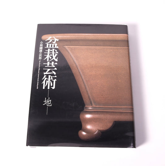 Livre dédicacé - The World of Bonsai Artist Kunio Kobayashi