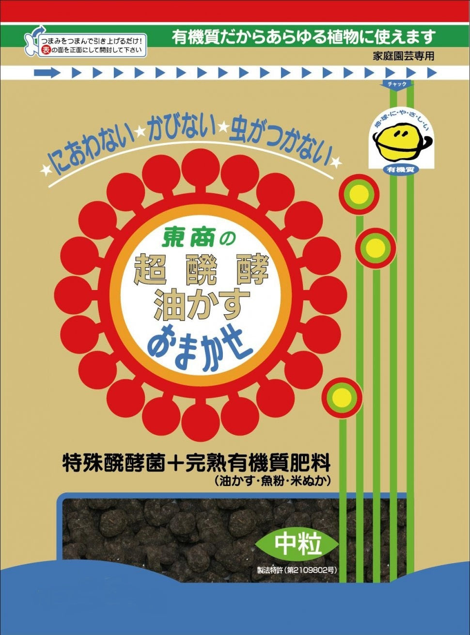 Bonsaï Tosho Aburakasu Omakase (grain moyen) 5kg