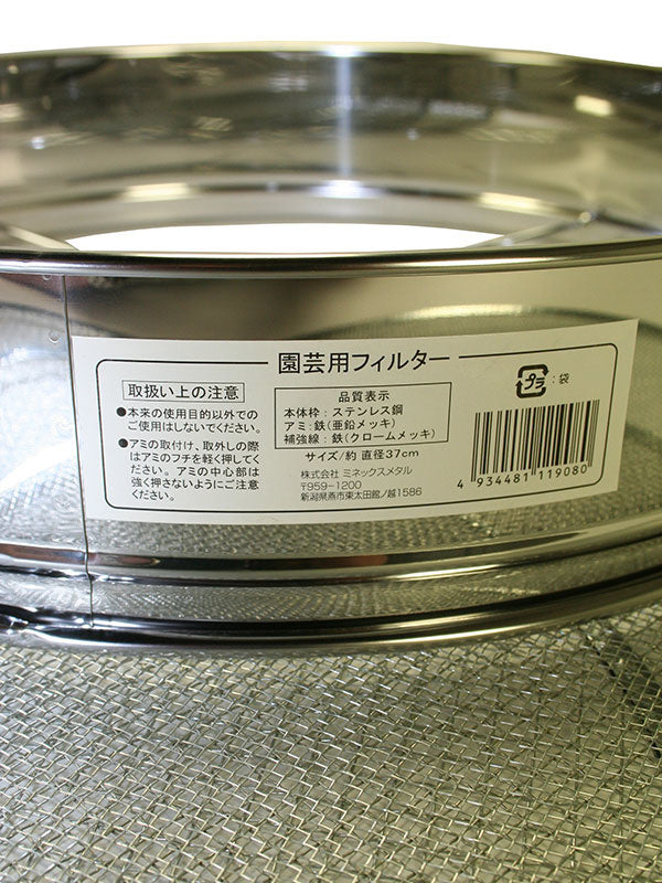 Ensemble de tamis à bonsaï 370 mm